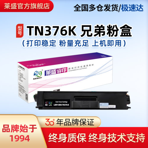 莱盛兄弟TN376K激光打印机硒鼓