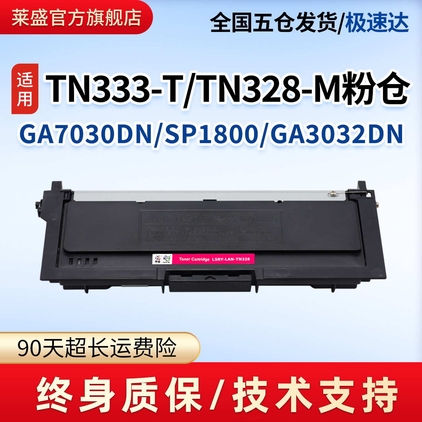 莱盛TN328-M适用立思辰SP1800