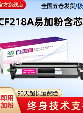 莱盛CF218A粉盒适用惠普M132A硒鼓HPM104A M104W M132NW打印机硒鼓M132FW M132FN HP18A粉盒CF219A墨盒成像鼓
