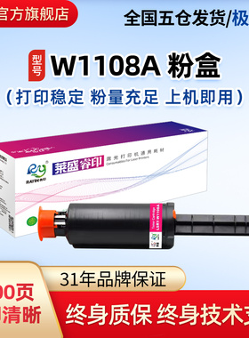 莱盛W1108A闪充粉盒 适用惠普HP Laser NS 1020a 1020c 1020w MFP1005a 1005c 1005w打印机硒鼓108A碳粉盒