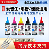 墨水 r330墨盒672黑2132填充非原装 适用惠普 佳能连供MP288 莱盛喷墨打印机通用款 802 爱普生 hp803 彩色6色