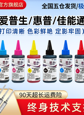 莱盛喷墨打印机通用款墨水 适用惠普 爱普生 佳能连供MP288 hp803 802 r330墨盒672黑2132填充非原装彩色6色