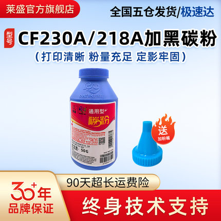 莱盛230A碳粉适用惠普CF218A 217A硒鼓粉M132 M104 M203 M227佳能161dn 162dw 263dn 266 269 CRG047/051墨粉