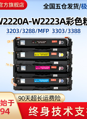 莱盛W2220A彩色粉盒适用惠普CLJ Pro3203 3288打印机硒鼓MFP3303 3388含芯片黑色墨粉盒W2221/2222/2223A碳粉