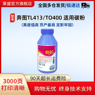 P3300 联想G331 3305 7105 7200墨盒粉 M6700 6800 莱盛TL413碳粉适用奔图P3010 LT3310墨粉TO400 7100 P3060