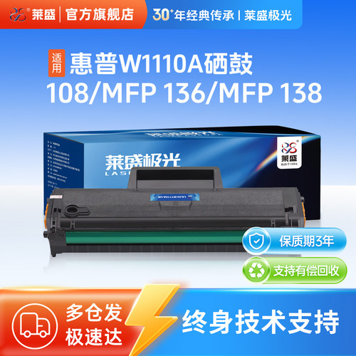 莱盛W1110A粉盒适用惠普硒鼓盒