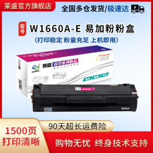 莱盛W1660A硒鼓适用惠普MFP 1136w HP Laser 1008W/a MFP 1188W/nw 166A含芯片易加粉粉盒 大容量墨粉盒