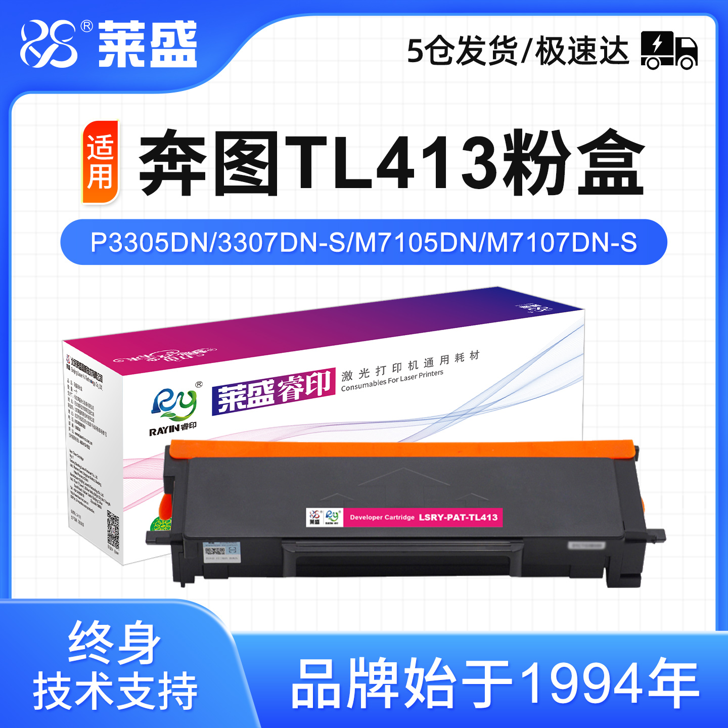 莱盛TL413粉盒适用奔图P3305DN