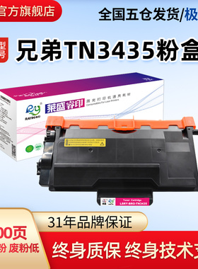 莱盛睿印TN3435粉盒适用兄弟HL5580D 5585D 5595DN 5590DN分离式硒鼓MFC8530DN 8535DN 8540DN DR3450鼓体