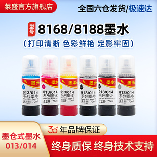连供 瓶装 8168 8188喷墨打印机黑色彩色填充瓶装 适用EPSON 墨仓式 墨水 非原装 莱盛013 墨汁6色补充装 014墨水