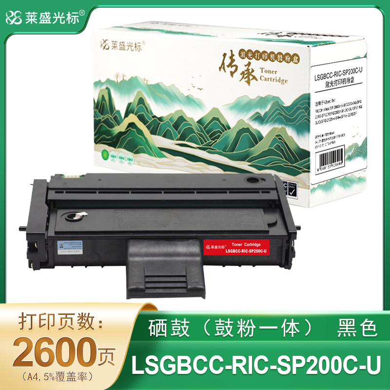 莱盛光标传承 LSGBCC-RIC-SP200C-U 粉盒 黑色 全新 有芯片 2.6K