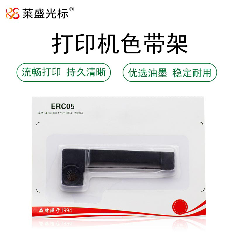 莱盛光标色带架适用EPSON