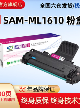 莱盛ML1610粉盒适用三星1610 1615 2010 2510 2570scx4521f 4321施乐3117 3122 3124 3125戴尔1100易加粉硒鼓