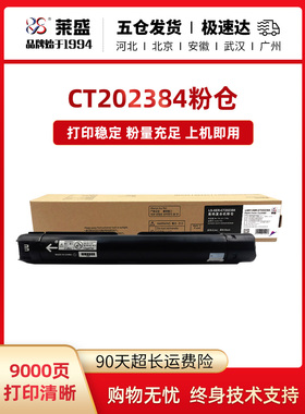 莱盛Ct 202384粉末盒适用于富士施乐S2110N S2110Nda覆印机粉末仓