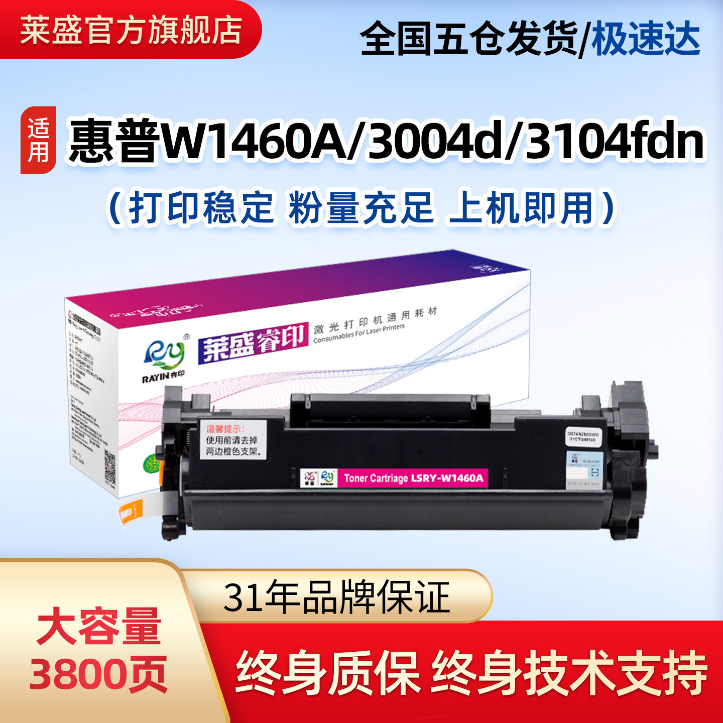莱盛W1460A硒鼓适用HP