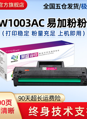 莱盛W1003AC粉盒适用HPw1110a 103 108A MFP133 136a 131a 136nw 136w 138pn 138pnw硒鼓110a 107 MFP135 137