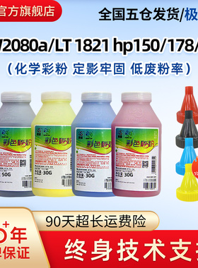 莱盛W2080A碳粉适用惠普150 MFP178 179三星CLP366  3306 C410 460联想CS1811 1821 1831 CM7110硒鼓彩粉118A