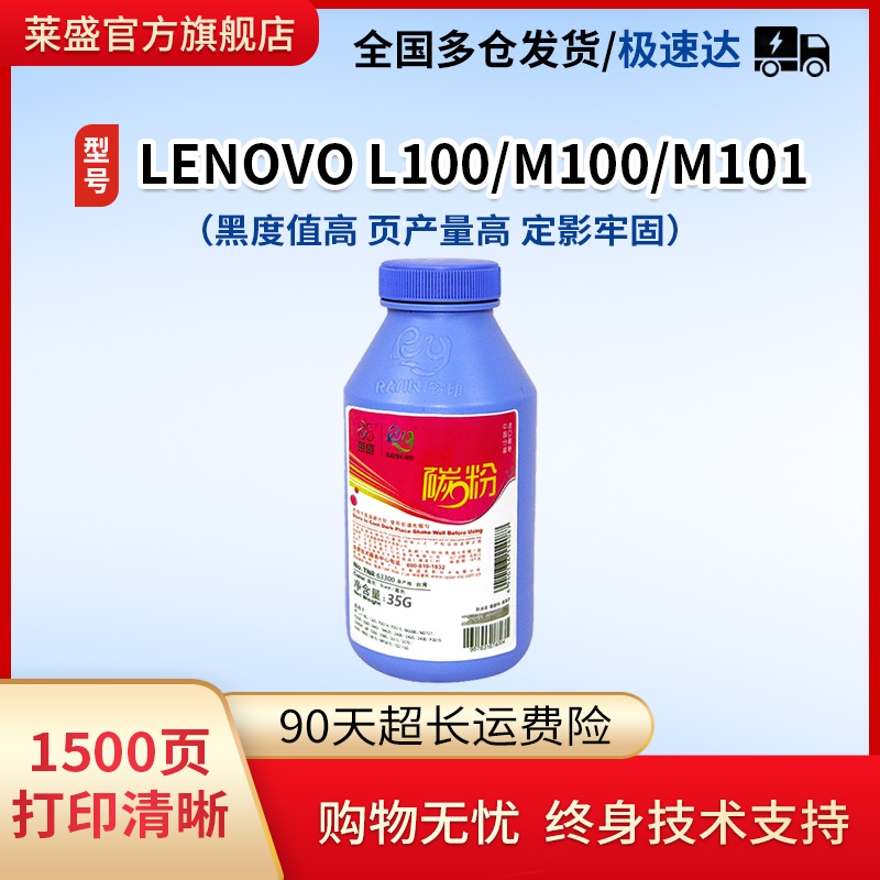 莱盛墨粉联想LT100/M100/M101