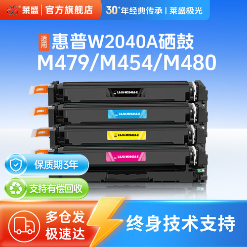 莱盛w2040黑色粉盒适用惠普硒鼓