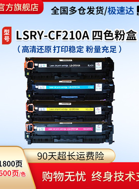 莱盛适用惠普CF210A硒鼓131A PRO M251n MFP M276n nwCF211A CF212A CF213A激光打印机粉盒佳能7100 CRG331