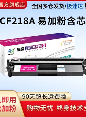 莱盛CF218A粉盒适用惠普M132A硒鼓HPM104A M104W M132NW打印机硒鼓M132FW M132FN HP18A粉盒CF219A墨盒成像鼓
