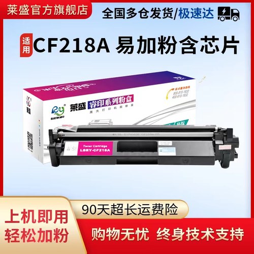 莱盛cf218a粉盒适用款带芯片墨盒