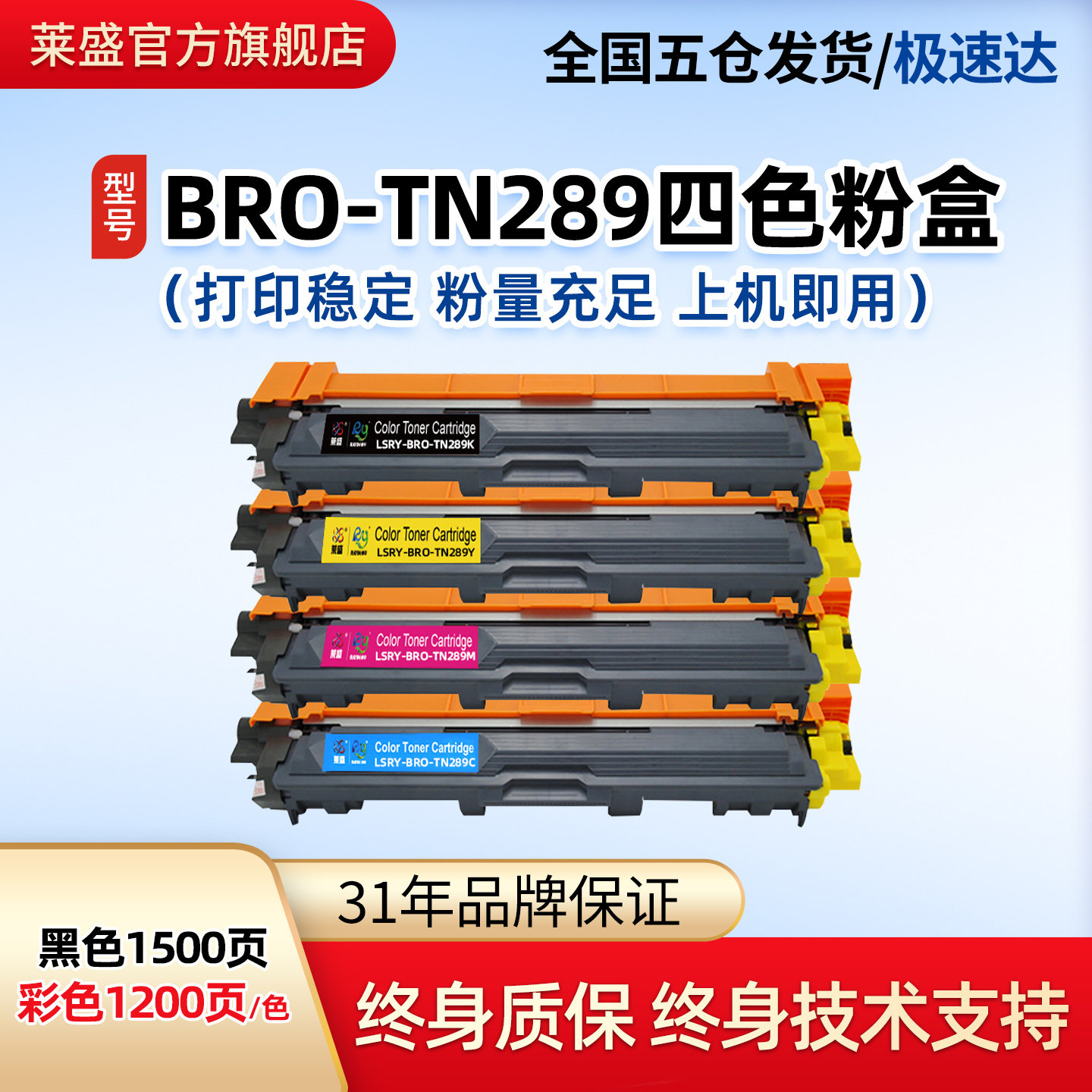 莱盛TN289彩色粉盒 适用兄弟L3228CDW L3288CDW DCP-L3528CDW L3568CDW墨粉盒MFC-L3768CDW打印机硒鼓含芯片