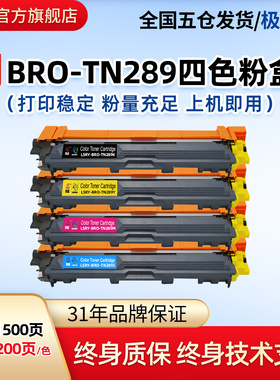 莱盛TN289彩色粉盒 适用兄弟L3228CDW L3288CDW DCP-L3528CDW L3568CDW墨粉盒MFC-L3768CDW打印机硒鼓含芯片