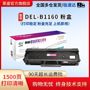 1160激光打印机墨盒B1160w 莱盛适用戴尔B1160硒鼓DELL b1165nfw B1163 B1165复印一体机碳粉盒 b1163