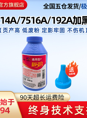 莱盛墨粉适用惠普7516A碳粉5200 5035 M5025 M712 725 435 M701 706 7570A 214A 192A佳能8100 crg309 CRG333