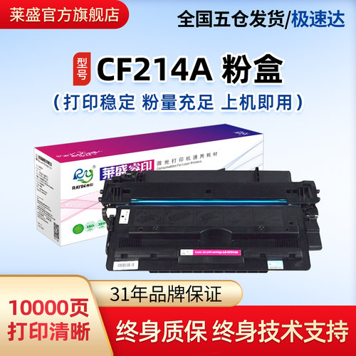 莱盛cf214适用hp惠普一体式硒鼓