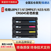 MF633Cdw 莱盛适用佳能CRG045硒鼓LBP611CN 634Cdw粉盒 MF631Cn MF632Cdw 612C 613Cdw彩色打印机墨盒MF635Cx