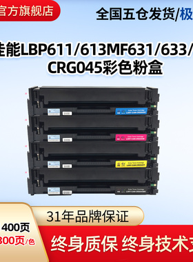 莱盛适用佳能CRG045硒鼓LBP611CN 612C 613Cdw彩色打印机墨盒MF635Cx MF631Cn MF632Cdw MF633Cdw 634Cdw粉盒