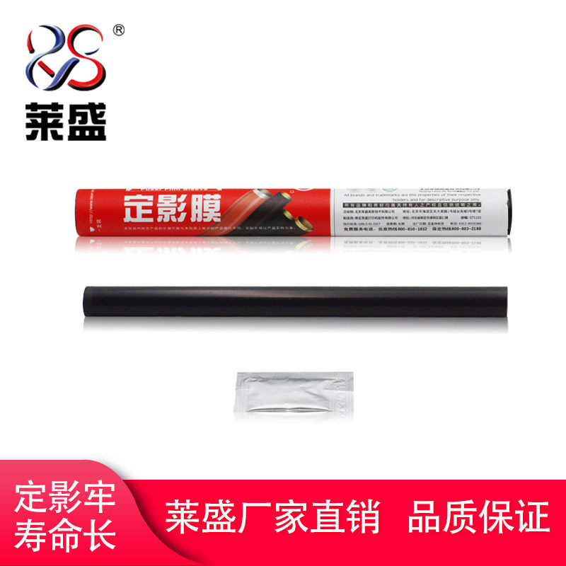 莱盛M403系列定影膜定影膜