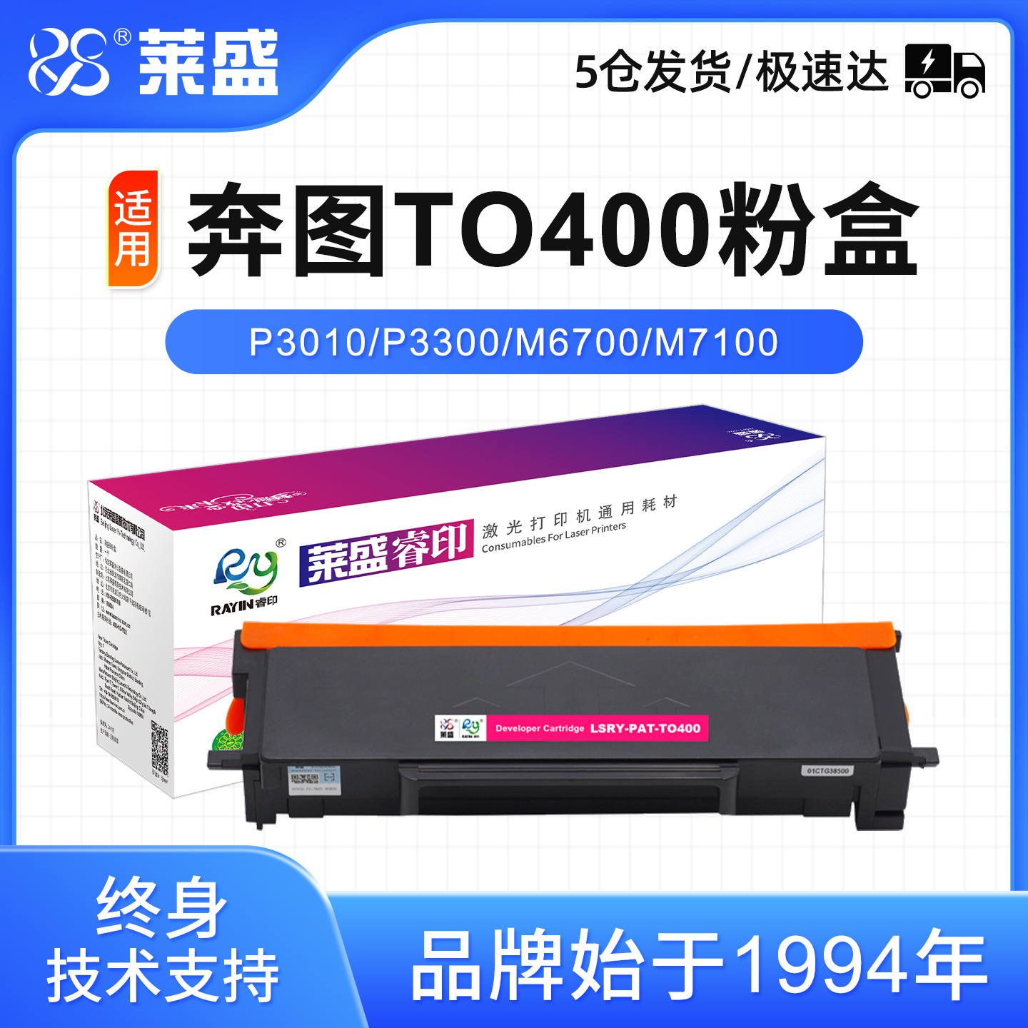 莱盛TO400粉盒含芯片易加粉