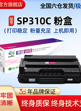莱盛SP310C粉盒适用理光Aficio SP310DN 312DNw 310SFN 312SFNw 325理光激光打印机黑色硒鼓打印机鼓厂家直销