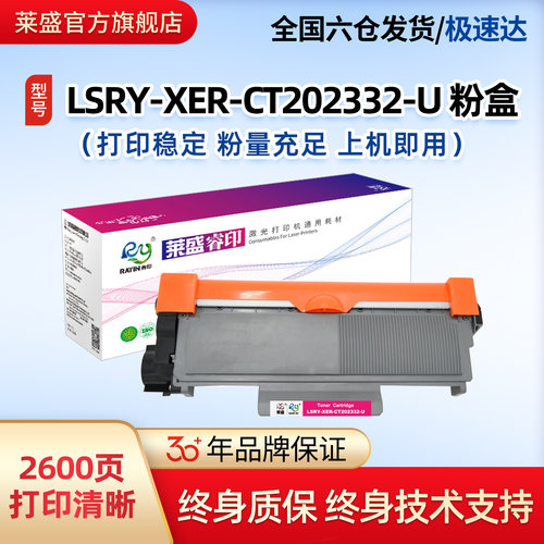 莱盛粉盒适用富士施乐P228 P268 P225 P265 M228 M268 M225 M265打印机硒鼓 兄弟HL-2260 2260D 2560DN墨粉盒 - 封面