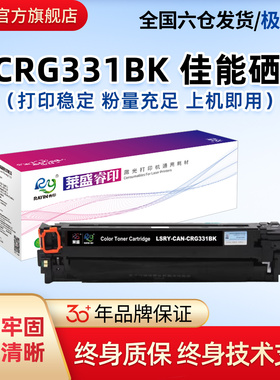 莱盛适用佳能CRG331BK硒鼓MF8210Cn 8230Cn 8250Cn 8280Cw 621Cn 623Cn 626Cn 628Cw粉盒CANON 7100Cn 7110Cw