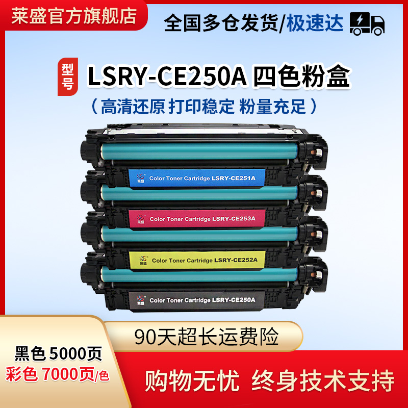 莱盛CE251A硒鼓适用HPCP3525粉盒