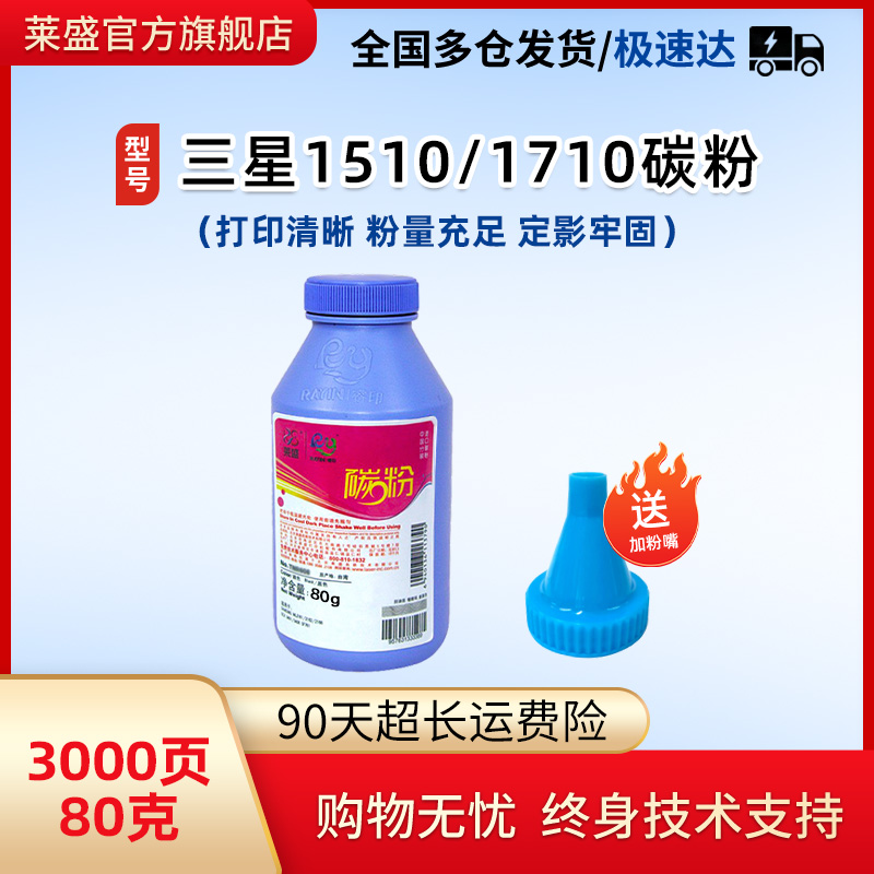 莱盛加黑碳粉适用三星1510 1710 1750 565PR 4016 4100 4116 4216 4200 4300 560R施乐3130 3116打印机墨粉