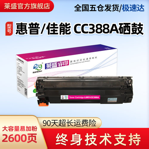 莱盛88a硒鼓惠普打印机m1136粉盒