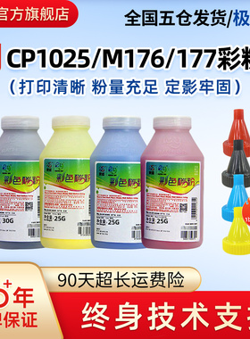 莱盛适用惠普CP1025彩色碳粉M175 M176n M177fw 275佳能7010 7018 CRG329打印机墨粉310A/311/312/313A硒鼓粉