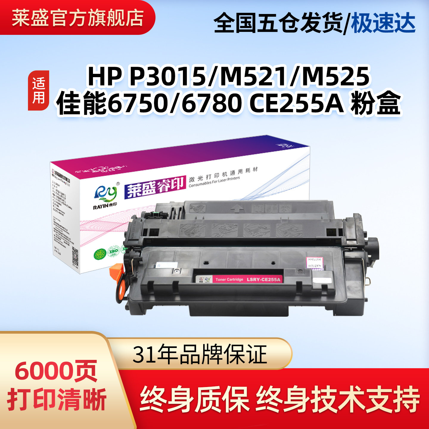 莱盛55A粉盒适用惠普CE255A硒鼓HP LJ P3015 M521 M525 佳能CANON LBP 6750 6780激光打印机黑色粉盒