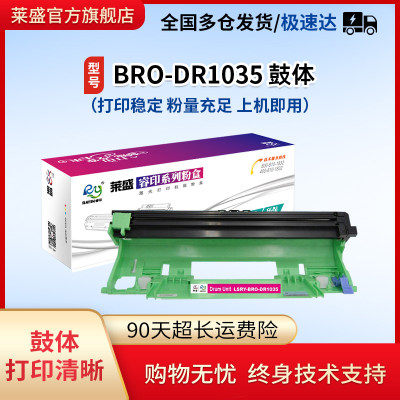 莱盛莱盛兄弟DR1035鼓体