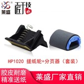 分页器 2900 3050 3030 佳能2900 1018 3000进纸轮套装 3055分纸轮 1010 3020 适用惠普1005 莱盛1020搓纸轮
