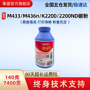 M437 M439 MLT M436n D707S打印机粉盒墨粉 2200ND M436nda 三星K2200 莱盛56A加黑碳粉适用惠普M433 CF256A