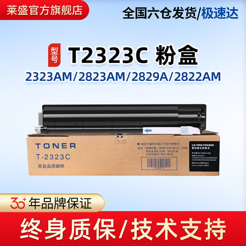 莱盛T2323C粉仓 适用东芝E-Studio 2323AM 2523A 2523AD 2823AM 2829A 2822AM打印机粉盒