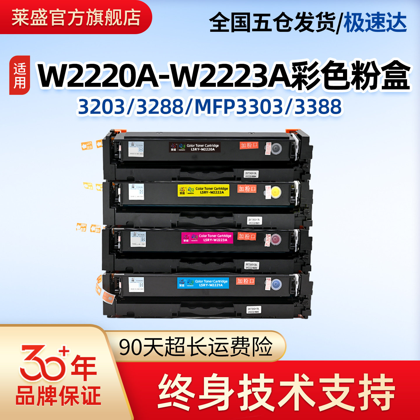 莱盛经典款W2220A含芯片彩色粉盒图片