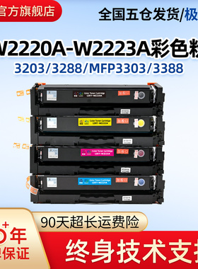 莱盛W2220A彩色粉盒适用惠普CLJ Pro3203 3288打印机硒鼓MFP3303 3388含芯片黑色墨粉盒W2221/2222/2223A碳粉