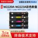 Pro3203 3288打印机硒鼓MFP3303 3388含芯片黑色墨粉盒W2221 莱盛W2220A彩色粉盒适用惠普CLJ 2222 2223A碳粉